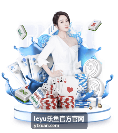 leyu乐鱼官方官网 分类浏览模式